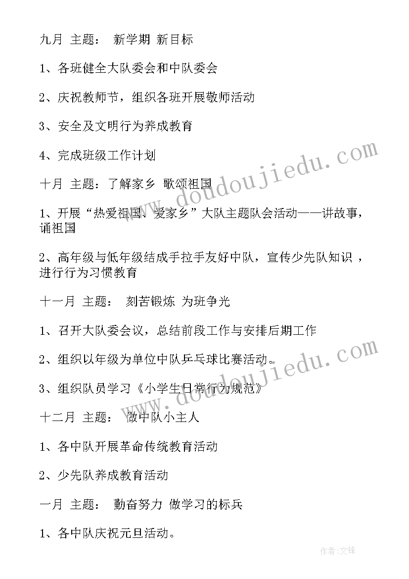 2023年少先队新学期工作安排 新学期少先队工作计划(通用11篇)