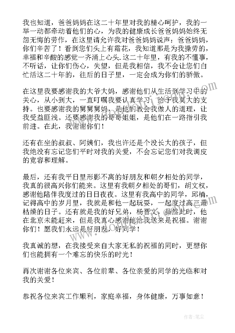 最新孩子家长升学宴致辞总结 孩子家长升学宴致辞(实用8篇)