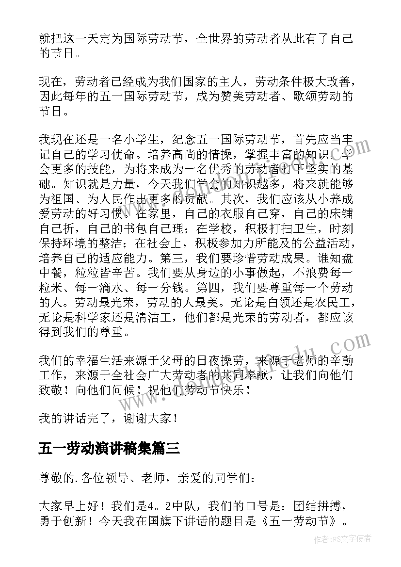 五一劳动演讲稿集(实用20篇)