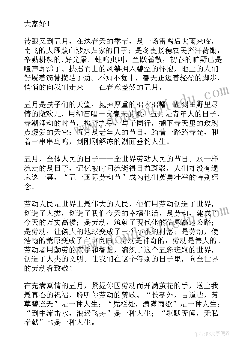 五一劳动演讲稿集(实用20篇)