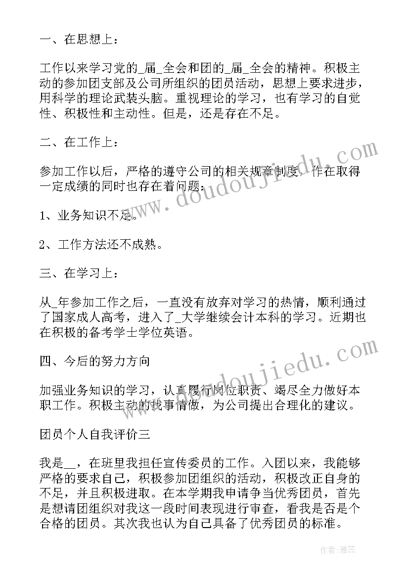 最新团员个人自评材料 团员个人自我评价(优秀12篇)