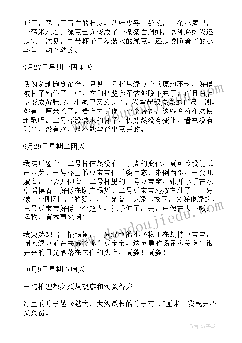 绿豆生长记观察日记 绿豆生长观察日记(精选11篇)