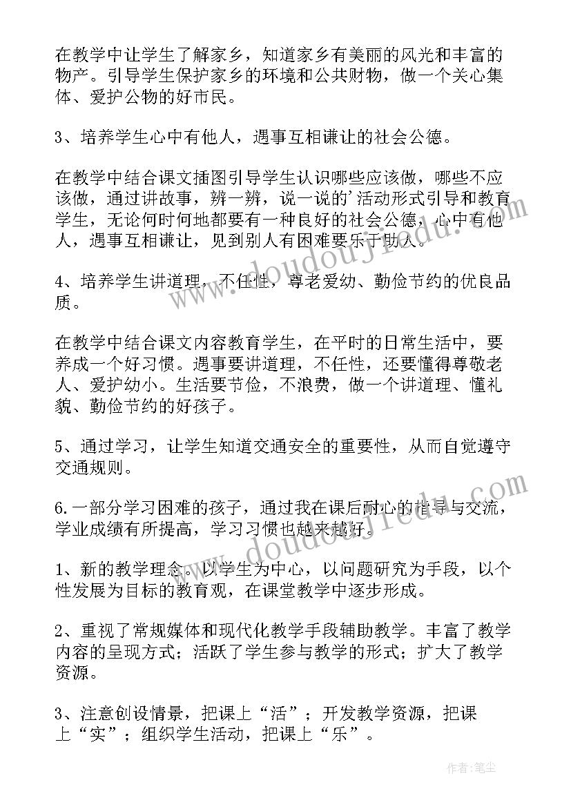 2023年小学四年级品德教学工作总结 四年级品德教学工作总结(模板13篇)