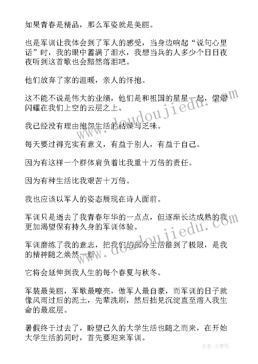 2023年大学军训心得体会(汇总15篇)