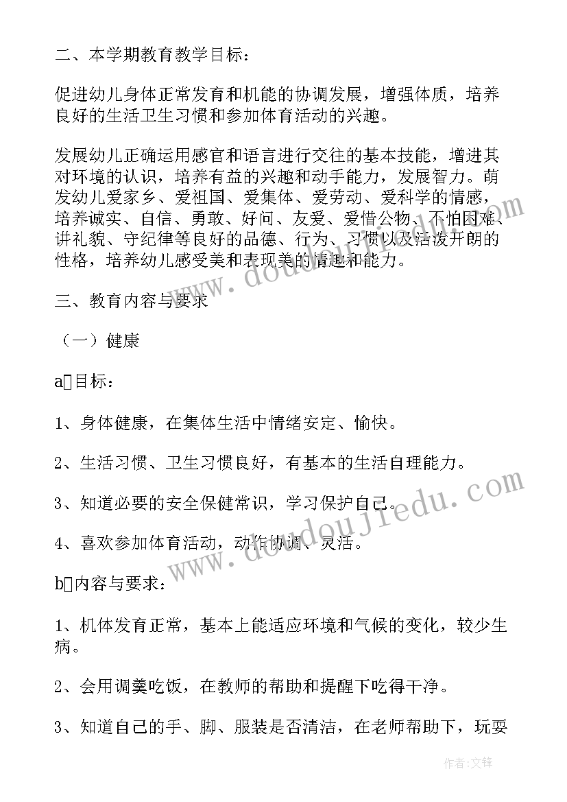 2023年小班教育教学计划总结(优秀16篇)