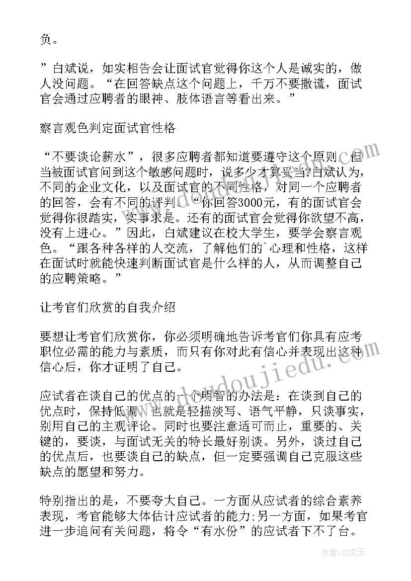 最新怎样说好面试自我介绍分析自我面试说(优质8篇)