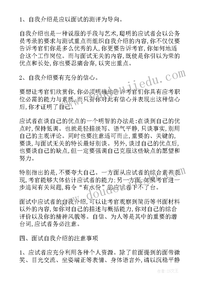 最新怎样说好面试自我介绍分析自我面试说(优质8篇)