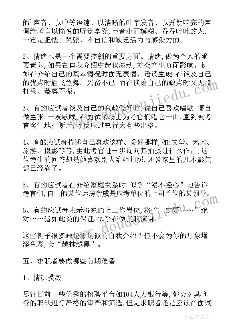 最新怎样说好面试自我介绍分析自我面试说(优质8篇)