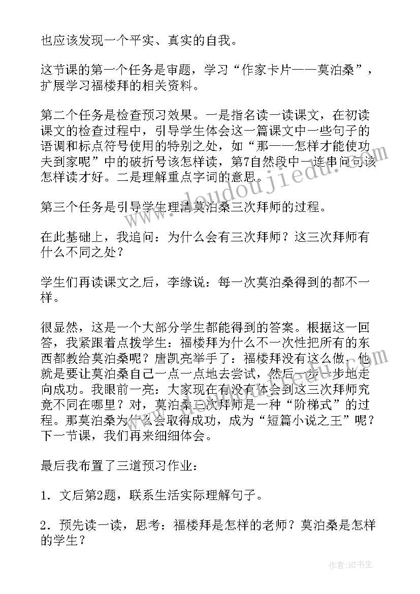 2023年莫泊桑拜师教学设计(优秀8篇)