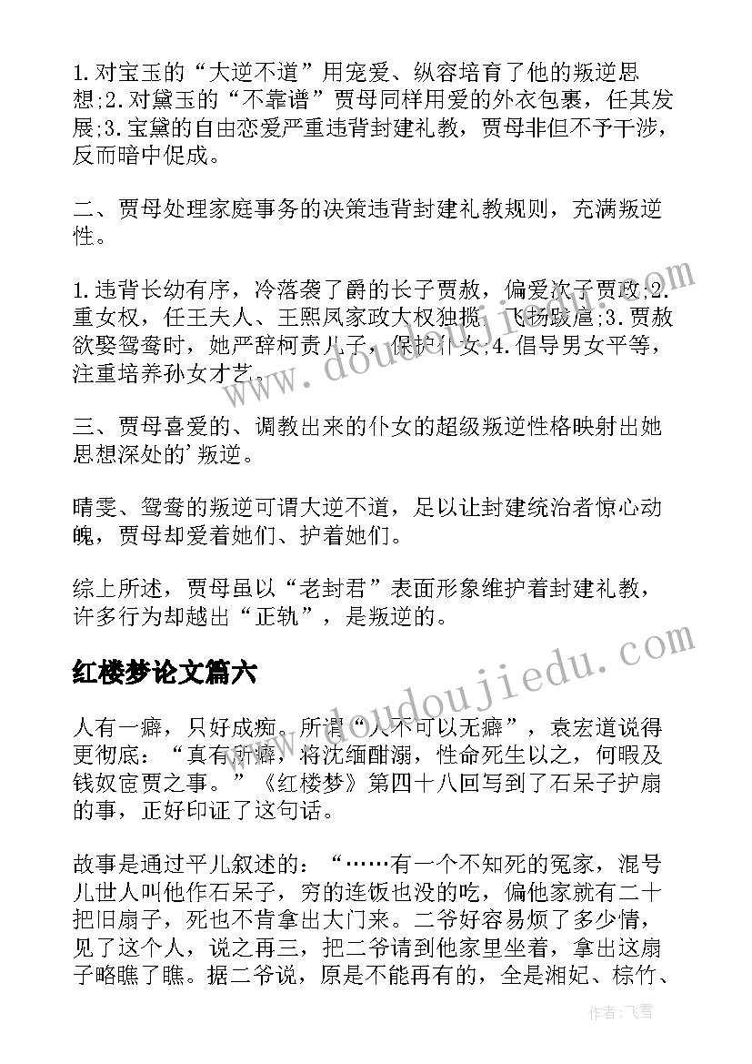 2023年红楼梦论文(通用8篇)