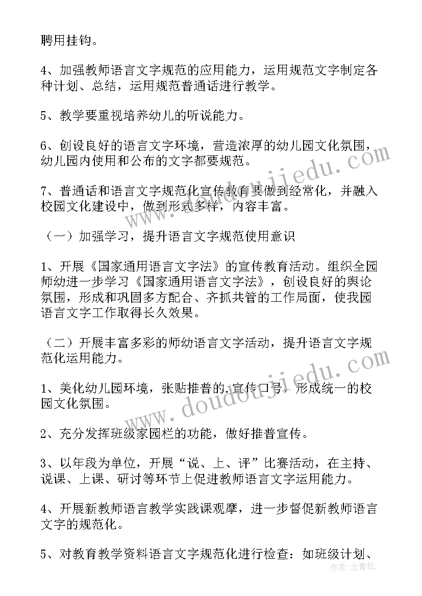 最新幼儿园小班语言教学工作计划(汇总8篇)