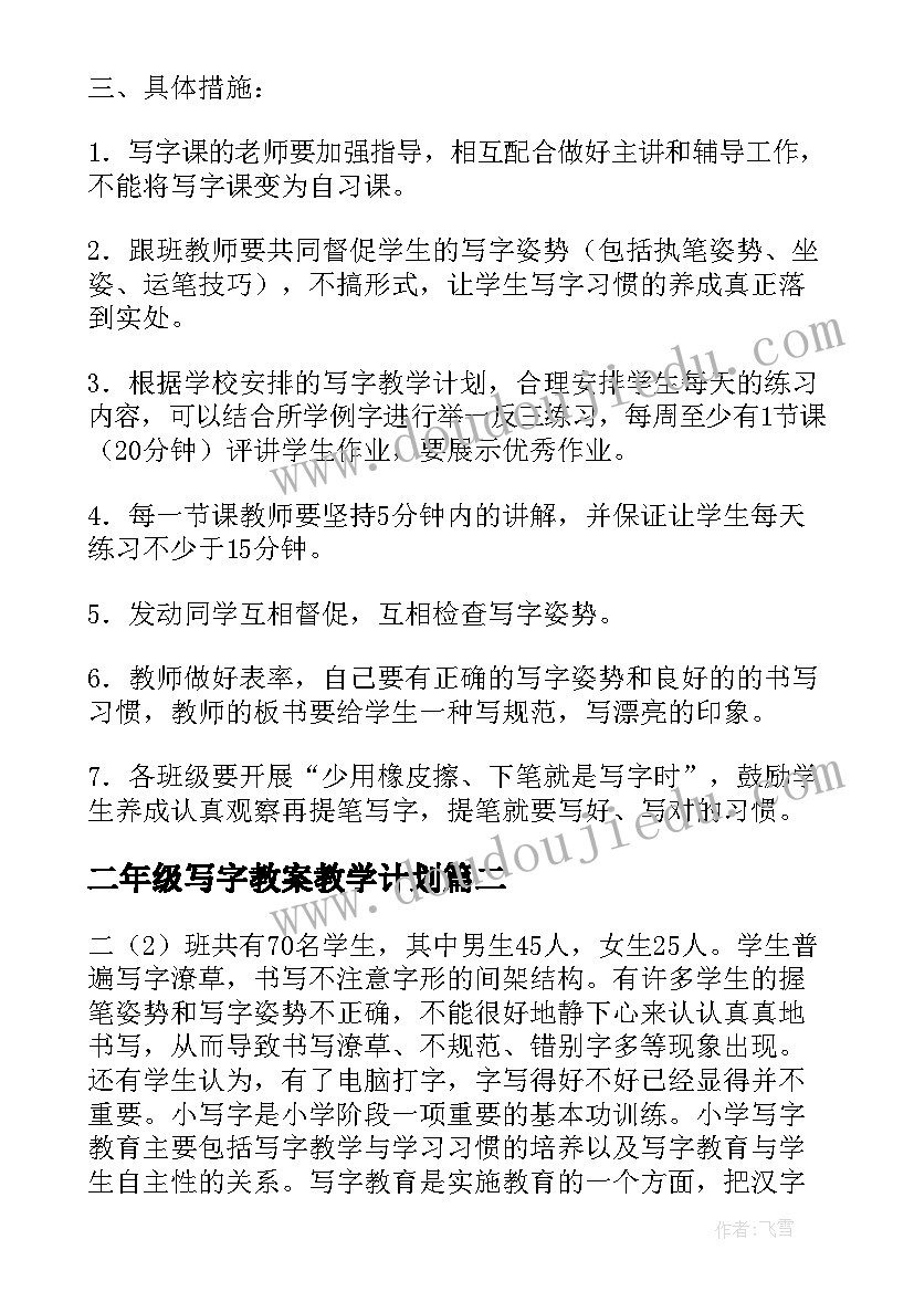 最新二年级写字教案教学计划(模板8篇)