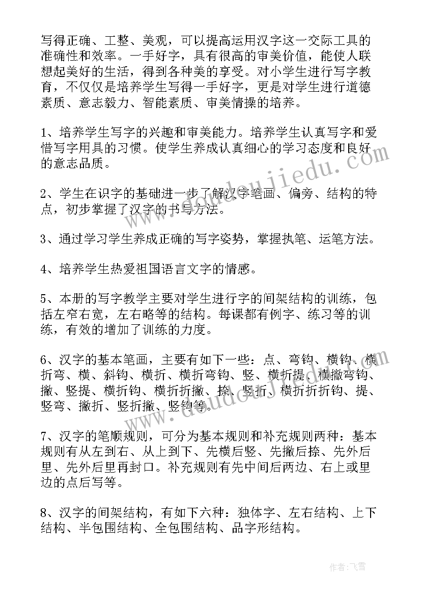 最新二年级写字教案教学计划(模板8篇)