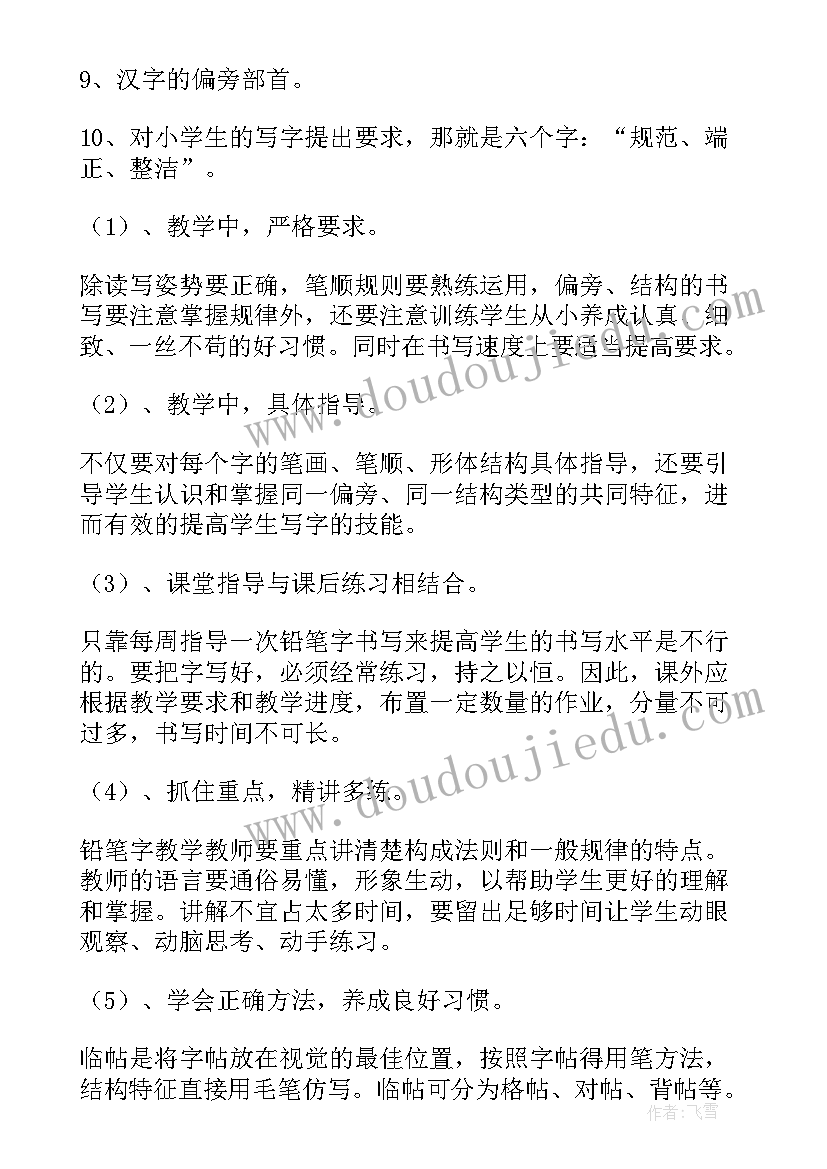 最新二年级写字教案教学计划(模板8篇)