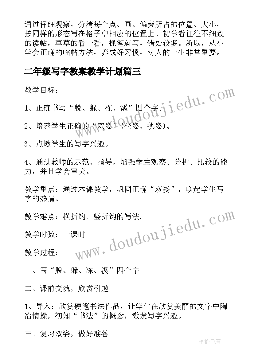 最新二年级写字教案教学计划(模板8篇)