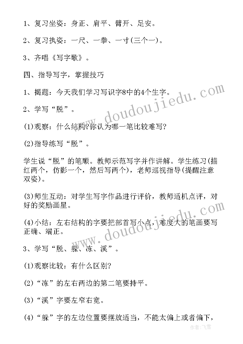 最新二年级写字教案教学计划(模板8篇)