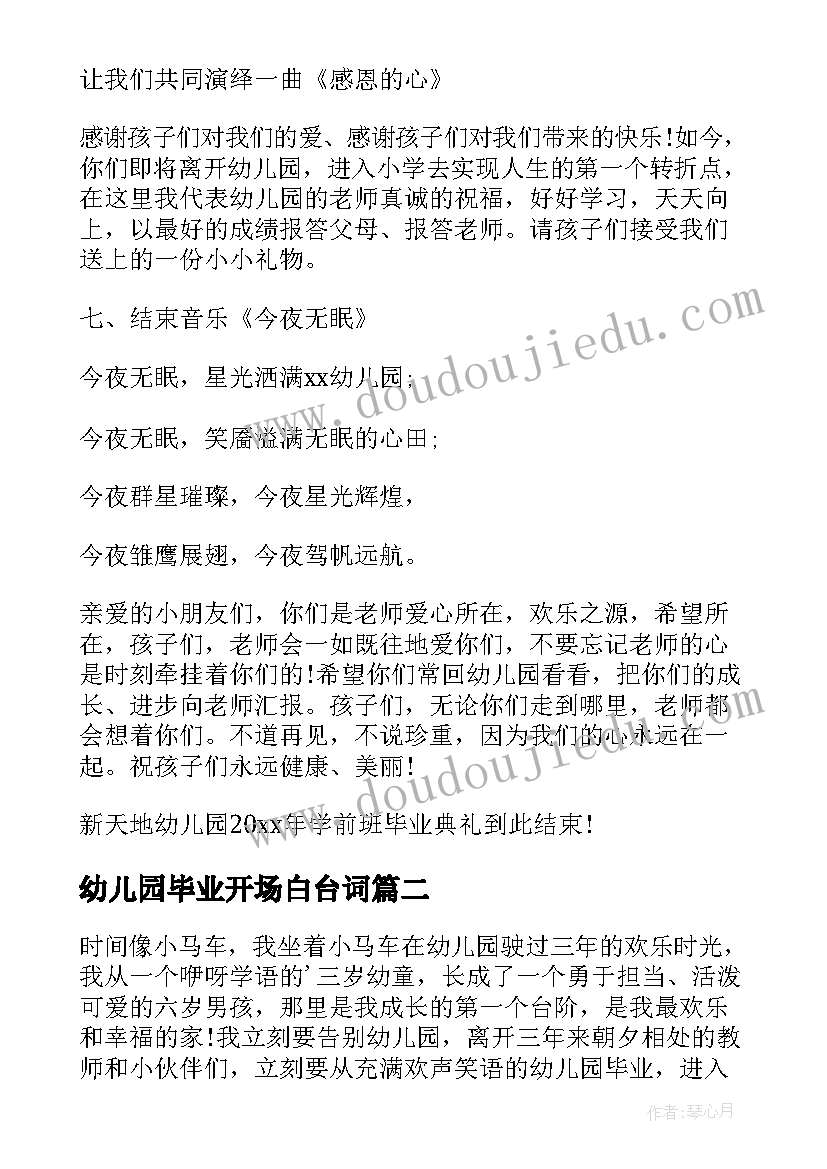 幼儿园毕业开场白台词(大全15篇)