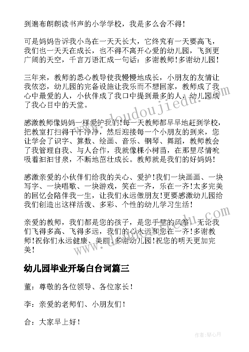 幼儿园毕业开场白台词(大全15篇)