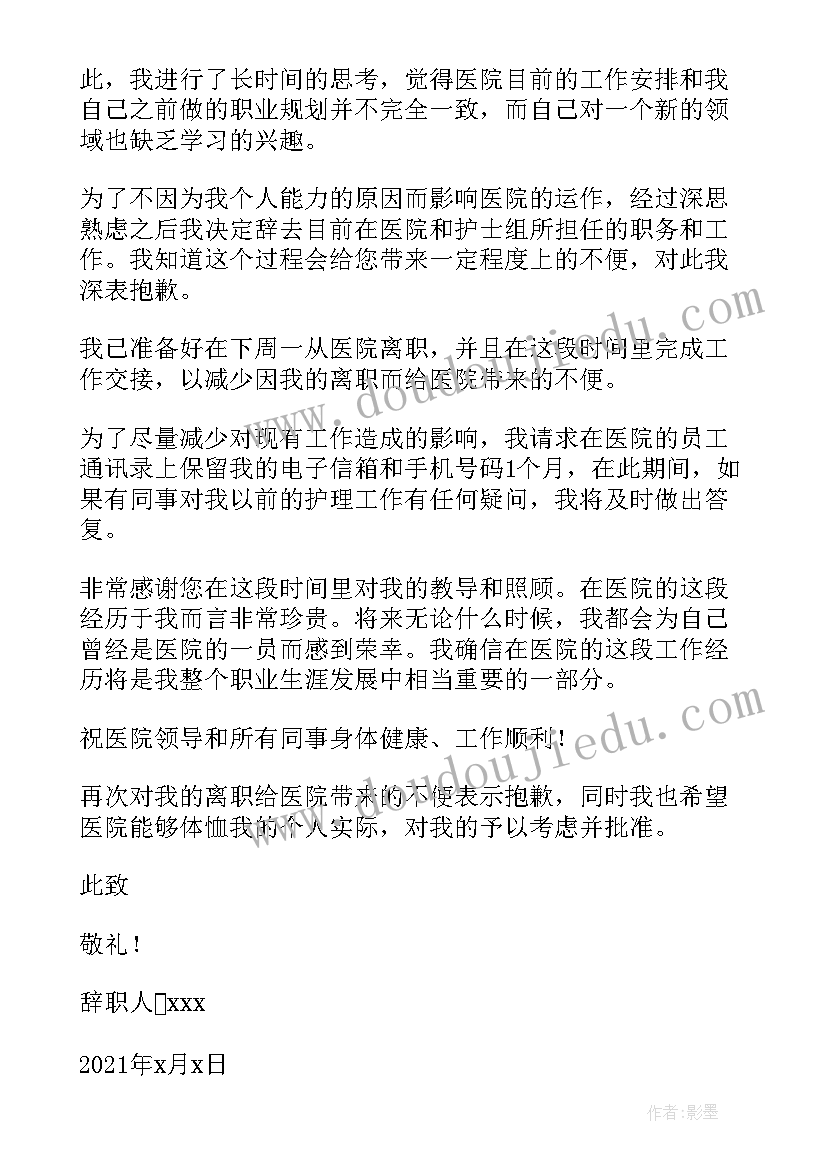 最新手术室护士辞职申请书(优秀5篇)