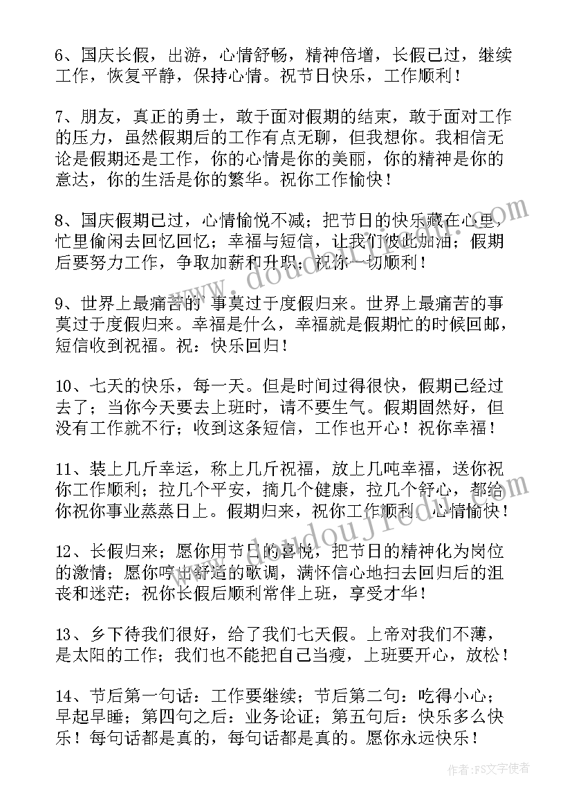 国庆结束的文案短句 国庆节结束的文案(通用13篇)