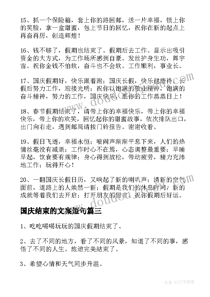 国庆结束的文案短句 国庆节结束的文案(通用13篇)