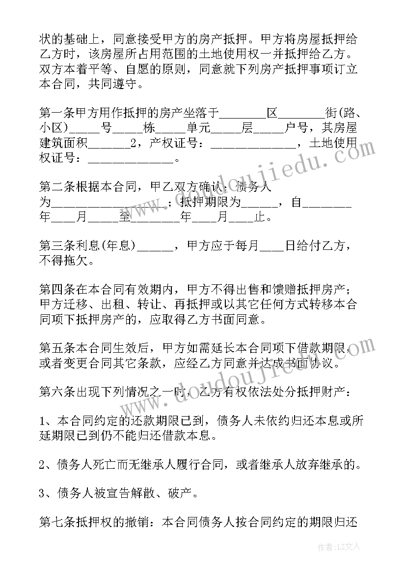 合法借款合同(优秀12篇)