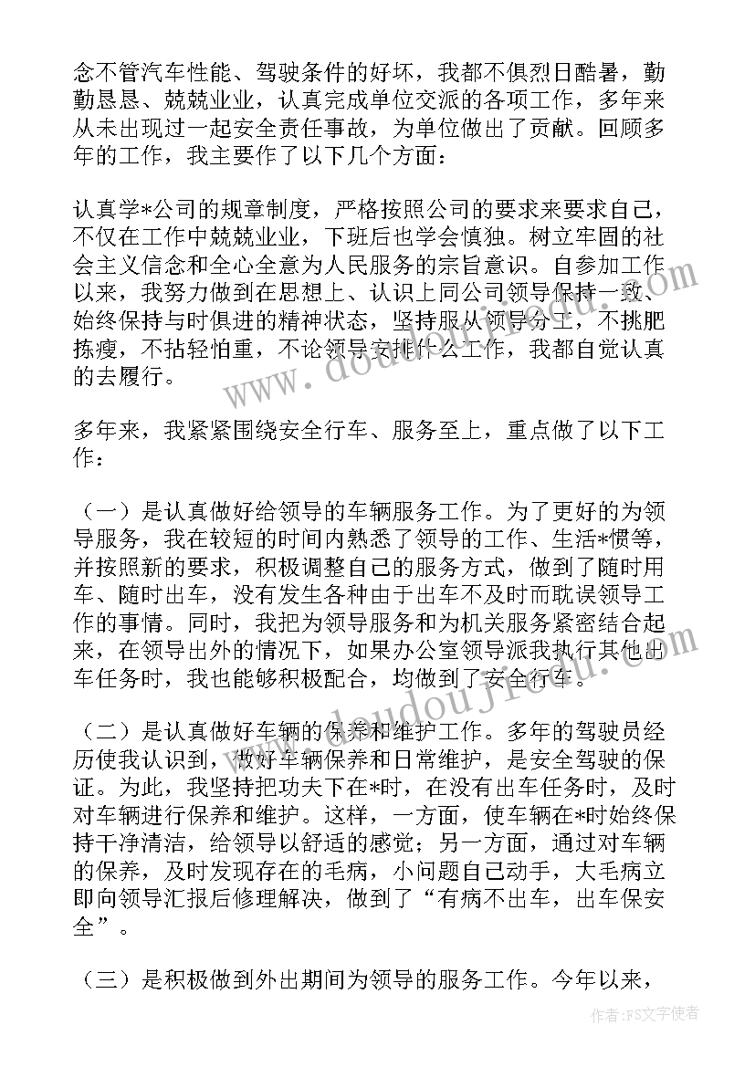 单位司机年度个人工作总结(大全11篇)