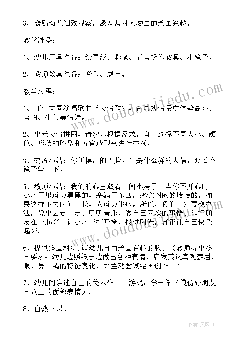 2023年中班美术教案妈妈的礼物 妈妈的脸幼儿园中班美术教案(大全8篇)