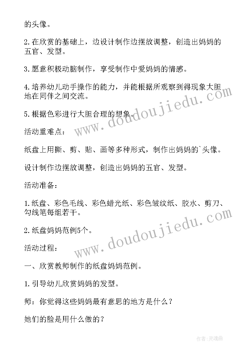 2023年中班美术教案妈妈的礼物 妈妈的脸幼儿园中班美术教案(大全8篇)