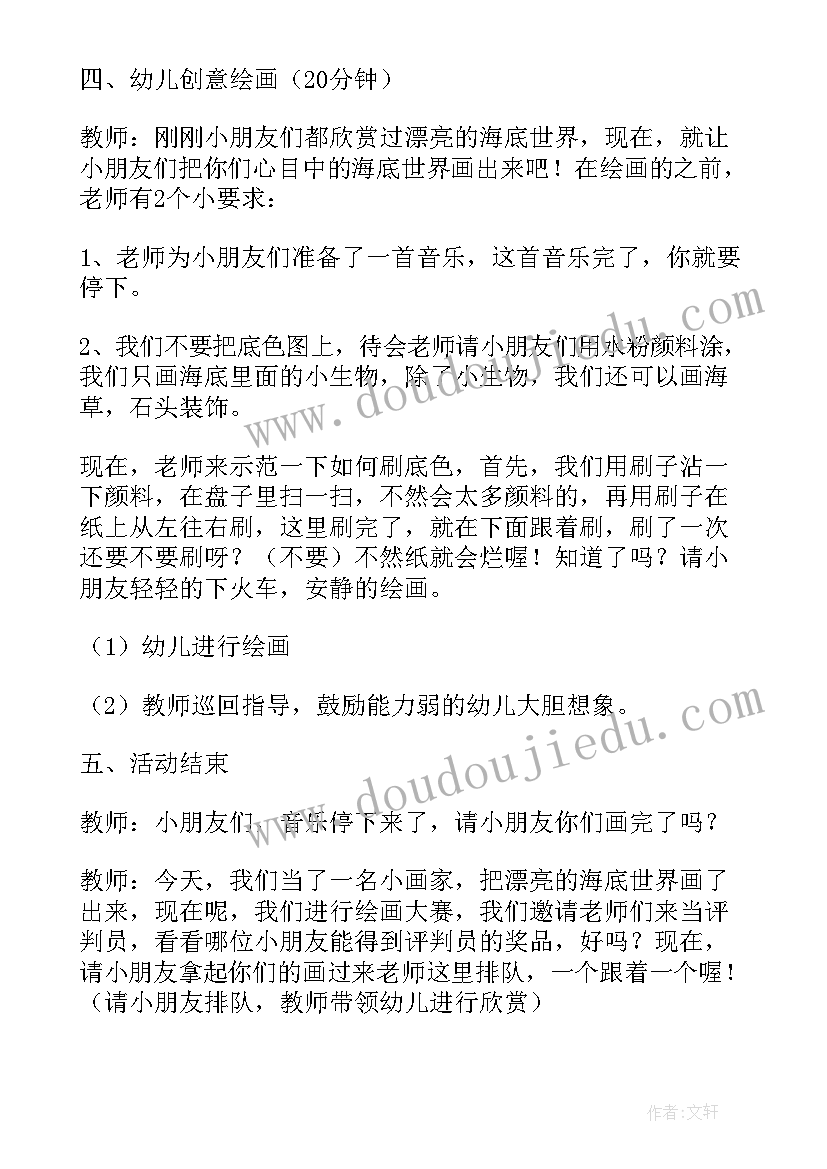 最新中班美术课教案海底世界(汇总8篇)