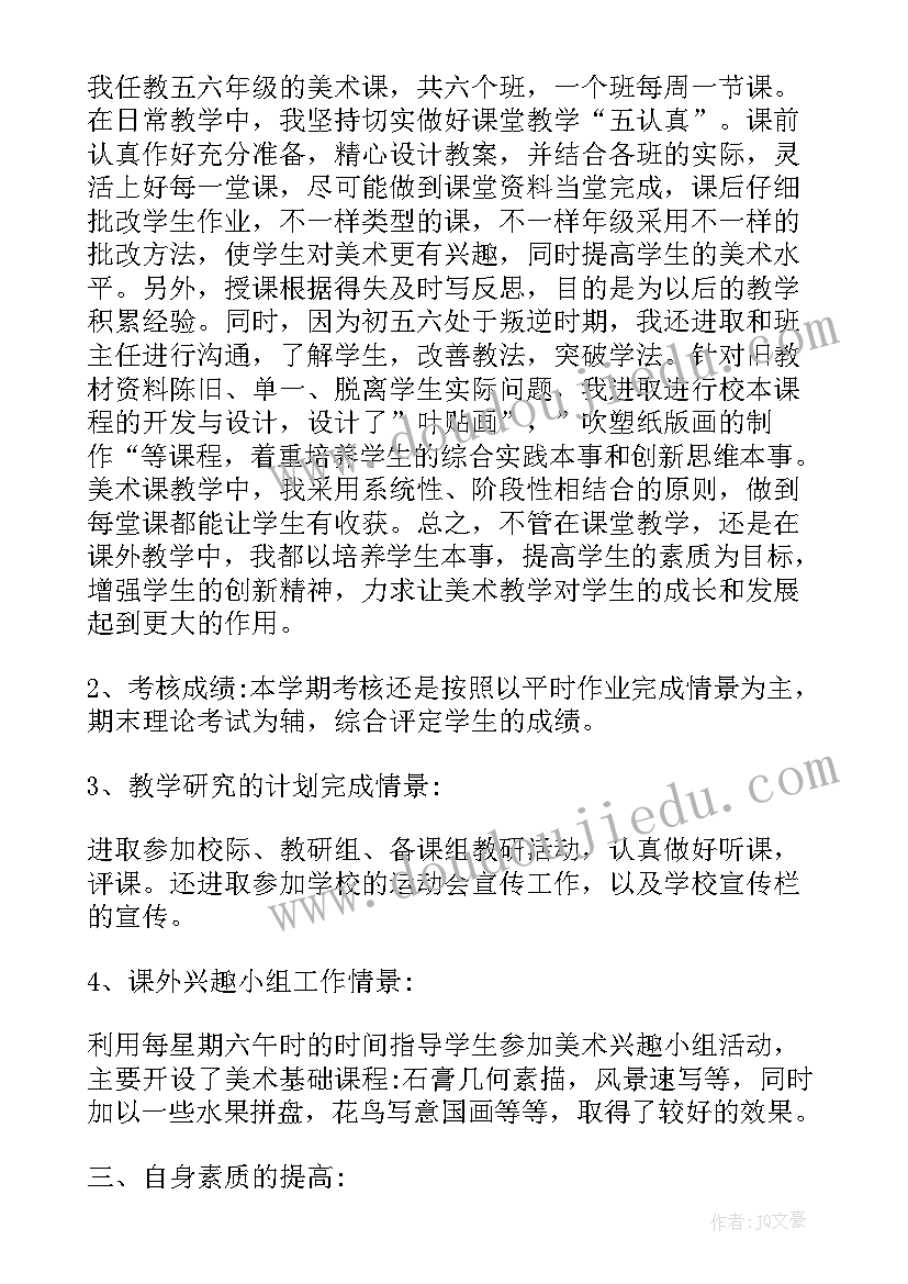 2023年的教学个人年度总结 教师个人教育工作总结(实用7篇)