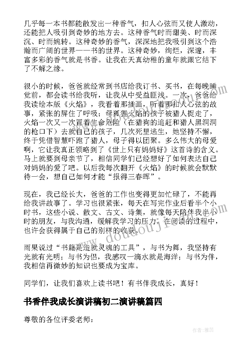 最新书香伴我成长演讲稿初二演讲稿(通用10篇)