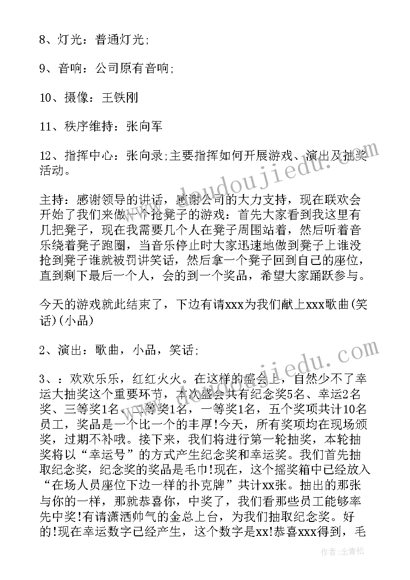 最新春节灯饰设计 学习欢度春节联欢会设计方案(精选15篇)