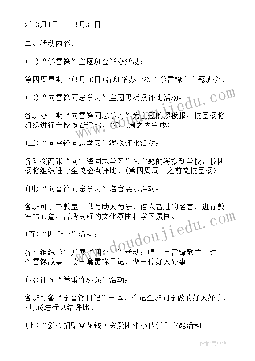 中学生班级学雷锋活动策划方案 班级学雷锋活动策划方案(大全8篇)