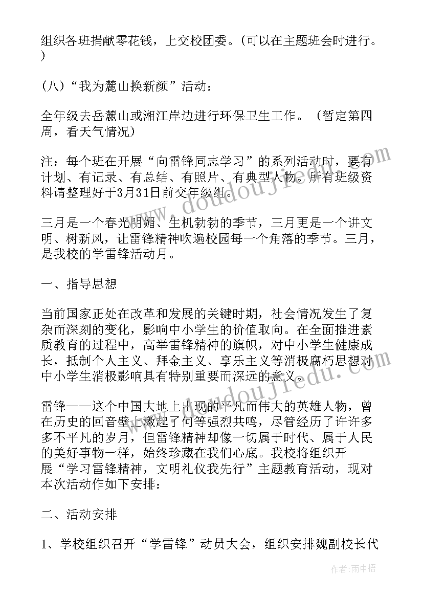 中学生班级学雷锋活动策划方案 班级学雷锋活动策划方案(大全8篇)