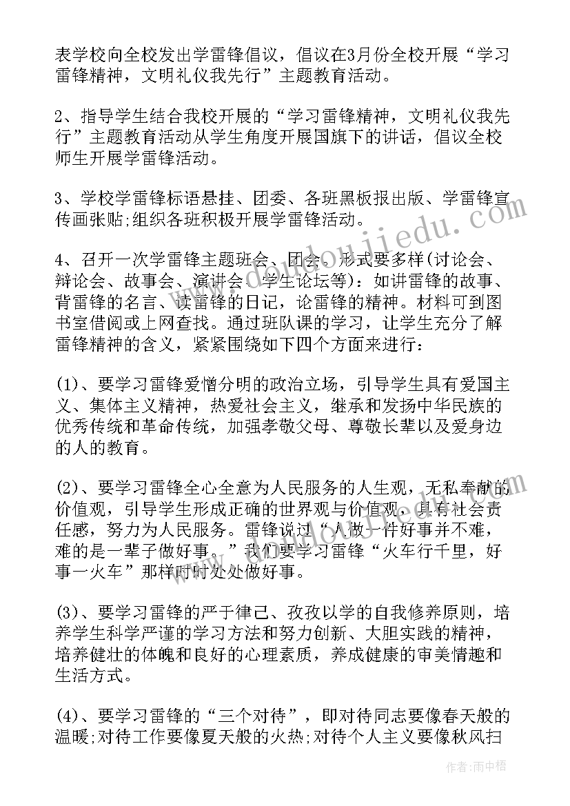 中学生班级学雷锋活动策划方案 班级学雷锋活动策划方案(大全8篇)