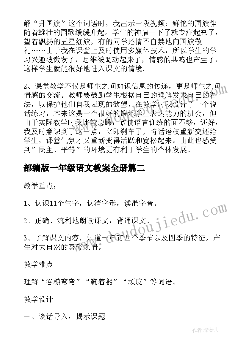 最新部编版一年级语文教案全册(优质7篇)