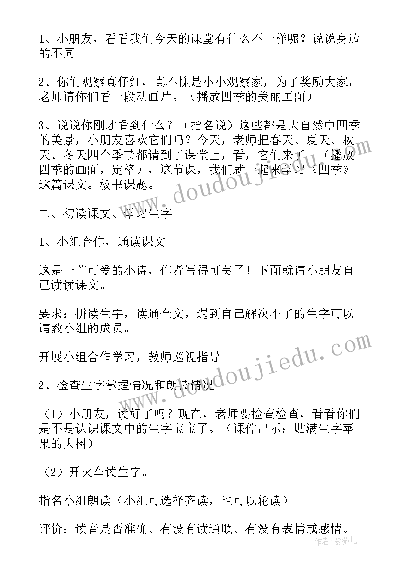 最新部编版一年级语文教案全册(优质7篇)