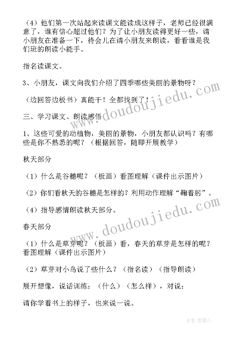 最新部编版一年级语文教案全册(优质7篇)