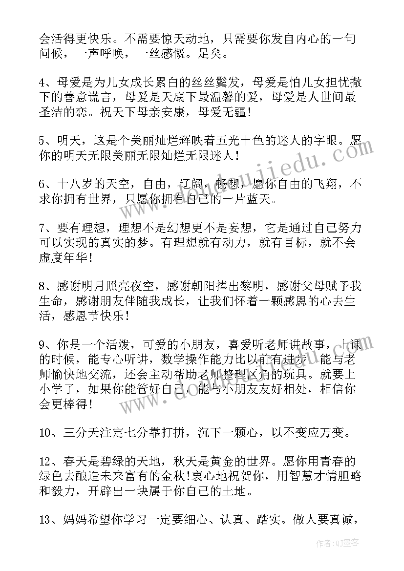 最新感恩节孩子的祝福语(优质8篇)