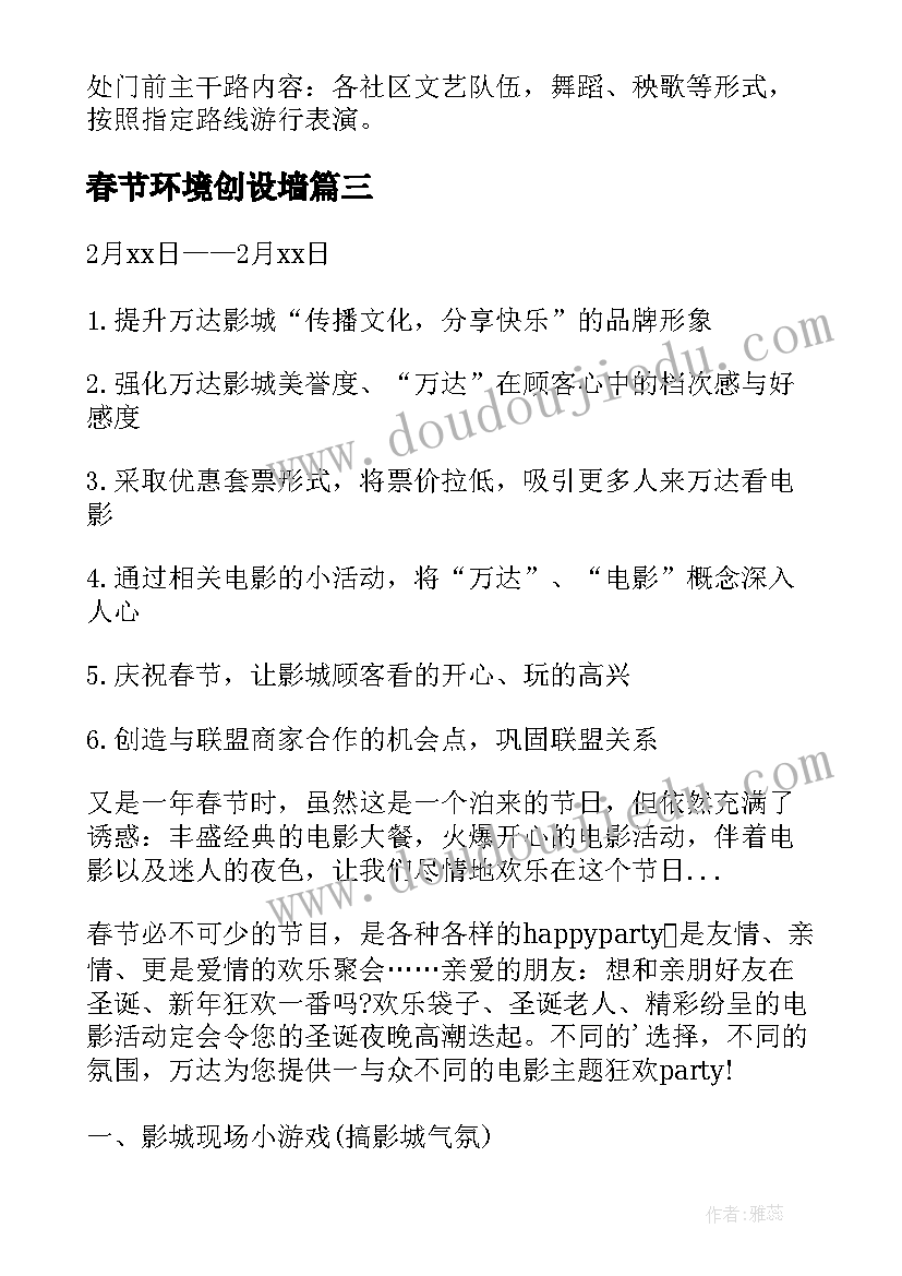 2023年春节环境创设墙 春节环境布置设计方案(精选8篇)