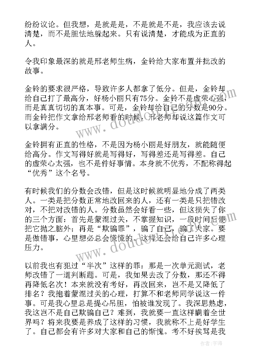 我要做好孩子读书笔记精彩(模板8篇)