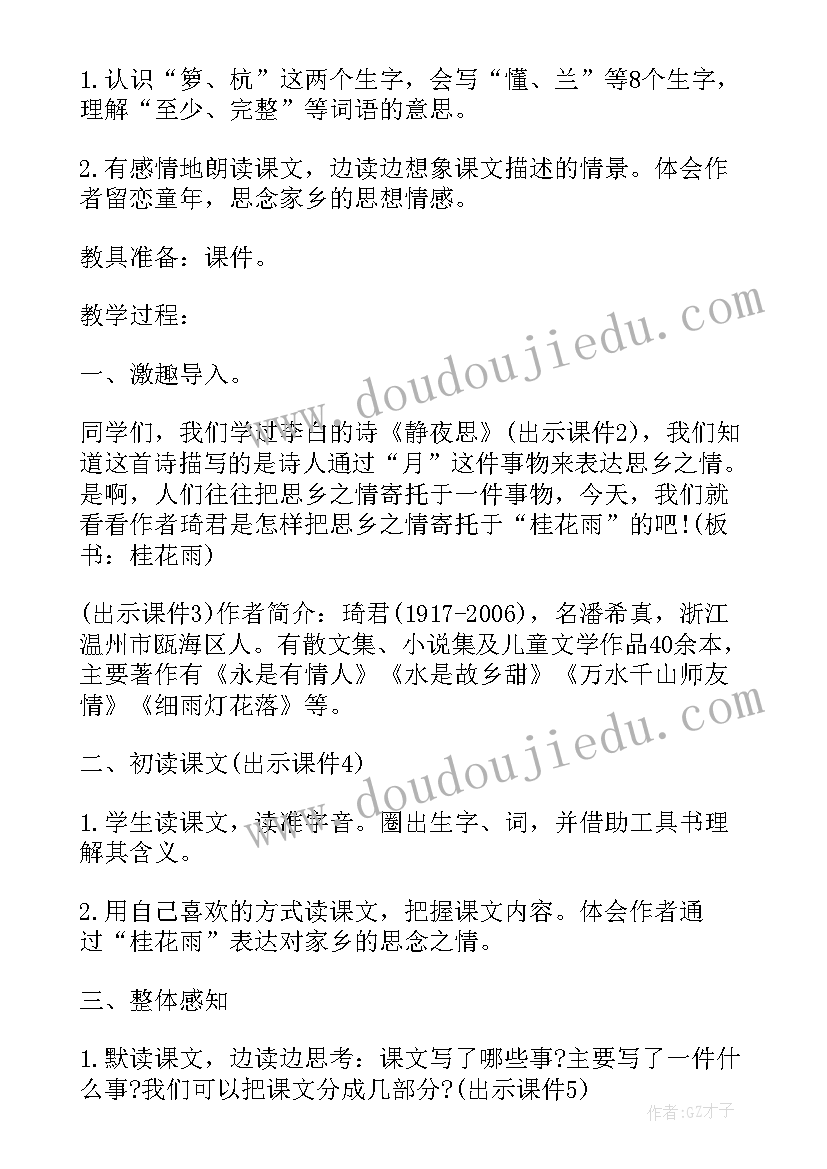 最新新部编语文五年级教案(优秀16篇)