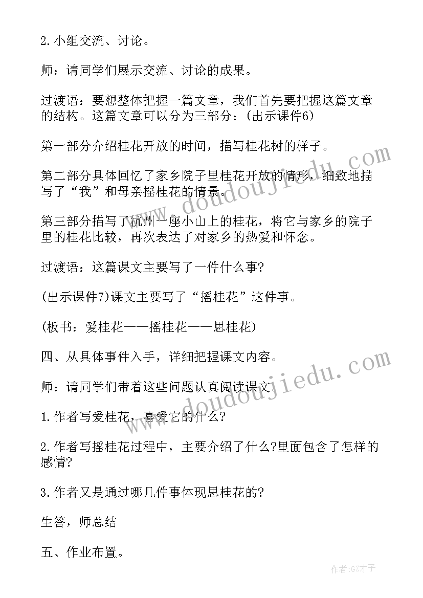 最新新部编语文五年级教案(优秀16篇)