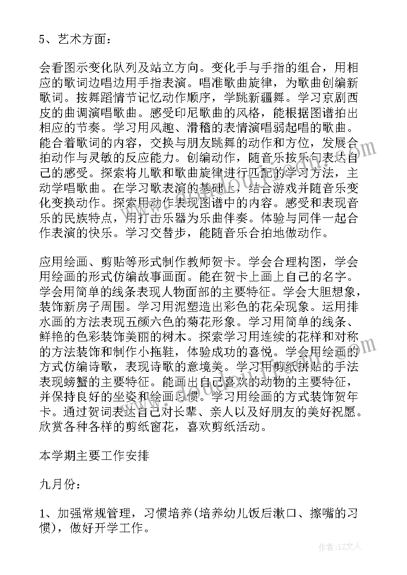 小学班主任工作计划第一学期(通用10篇)