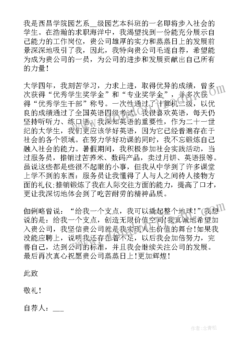 2023年风景园林求职自荐信 风景园林专业求职自荐信(汇总8篇)