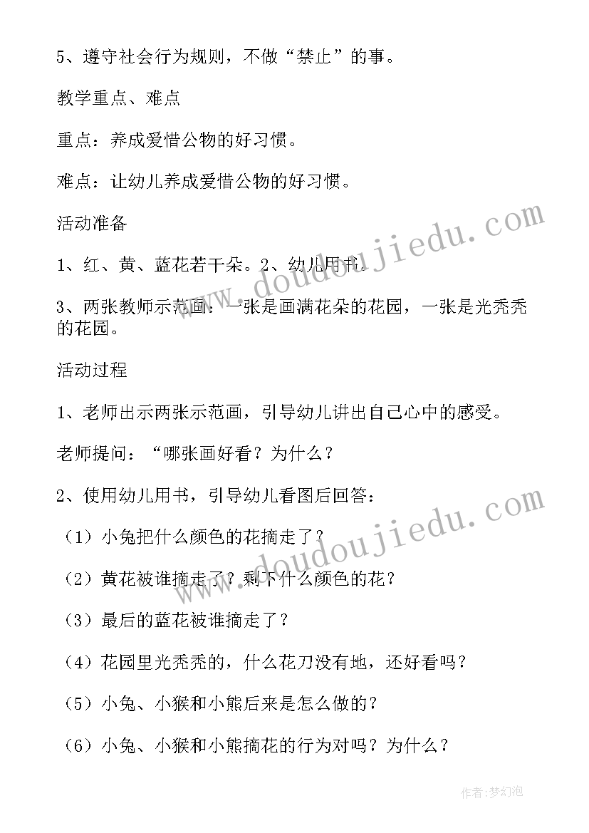 2023年花儿好看我不摘的教案(大全8篇)