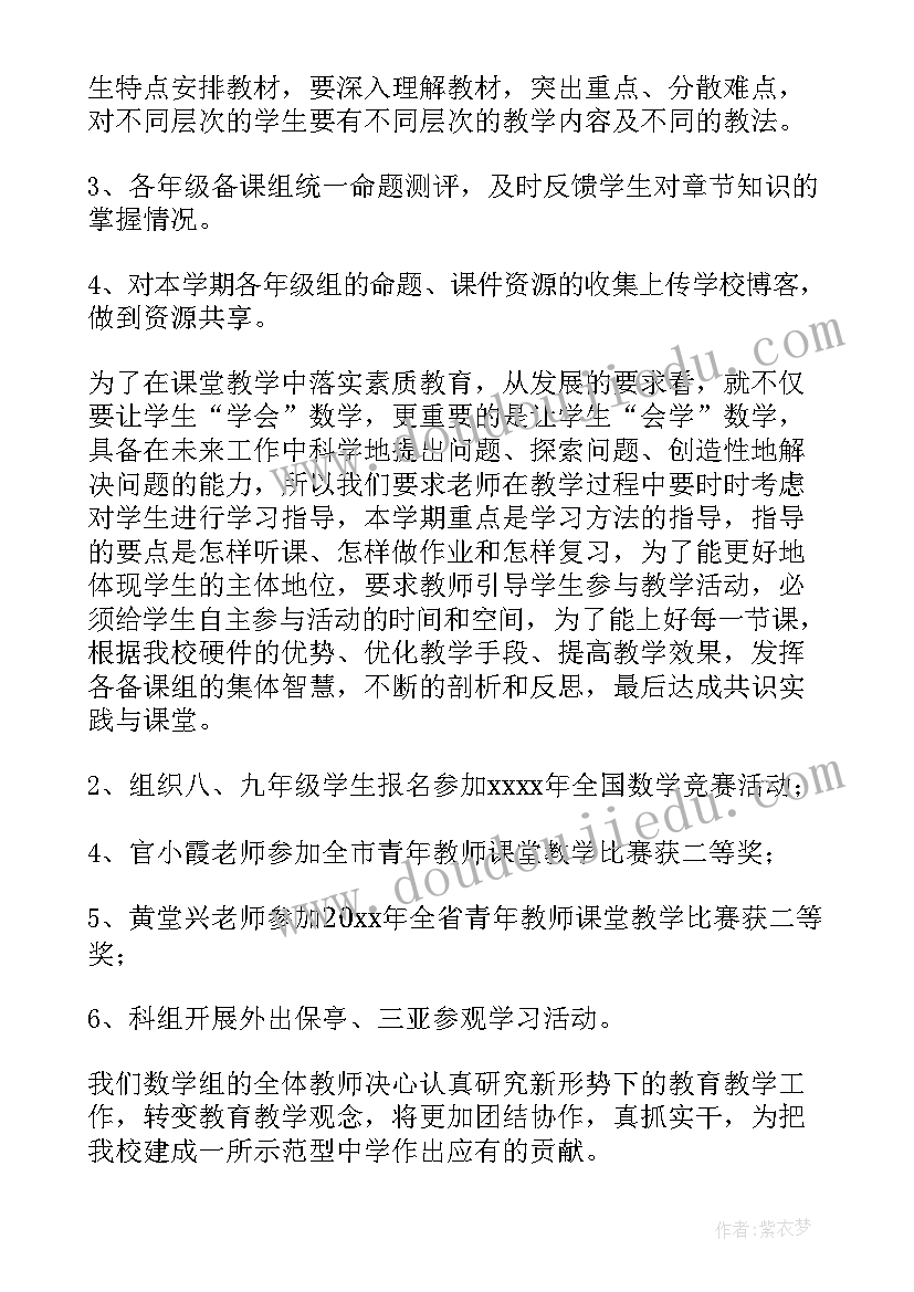 最新小学第一学期数学组的工作总结 第一学期数学组工作总结(大全8篇)