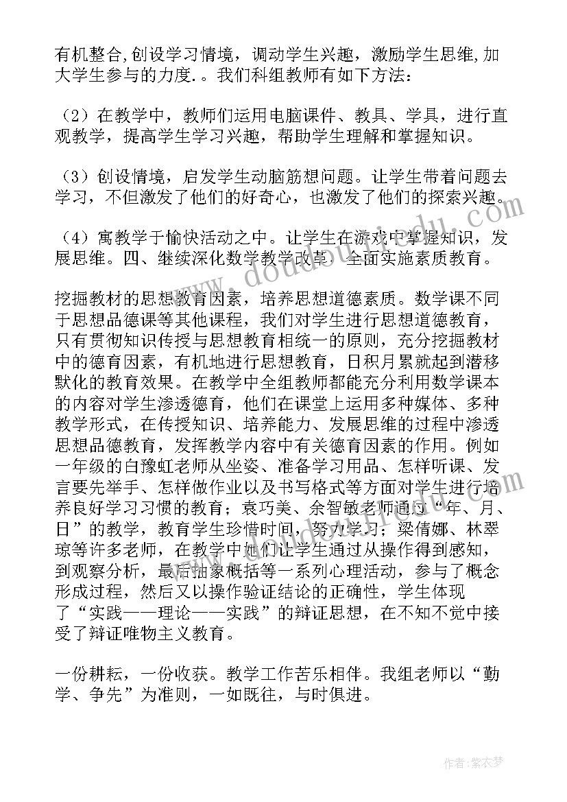 最新小学第一学期数学组的工作总结 第一学期数学组工作总结(大全8篇)