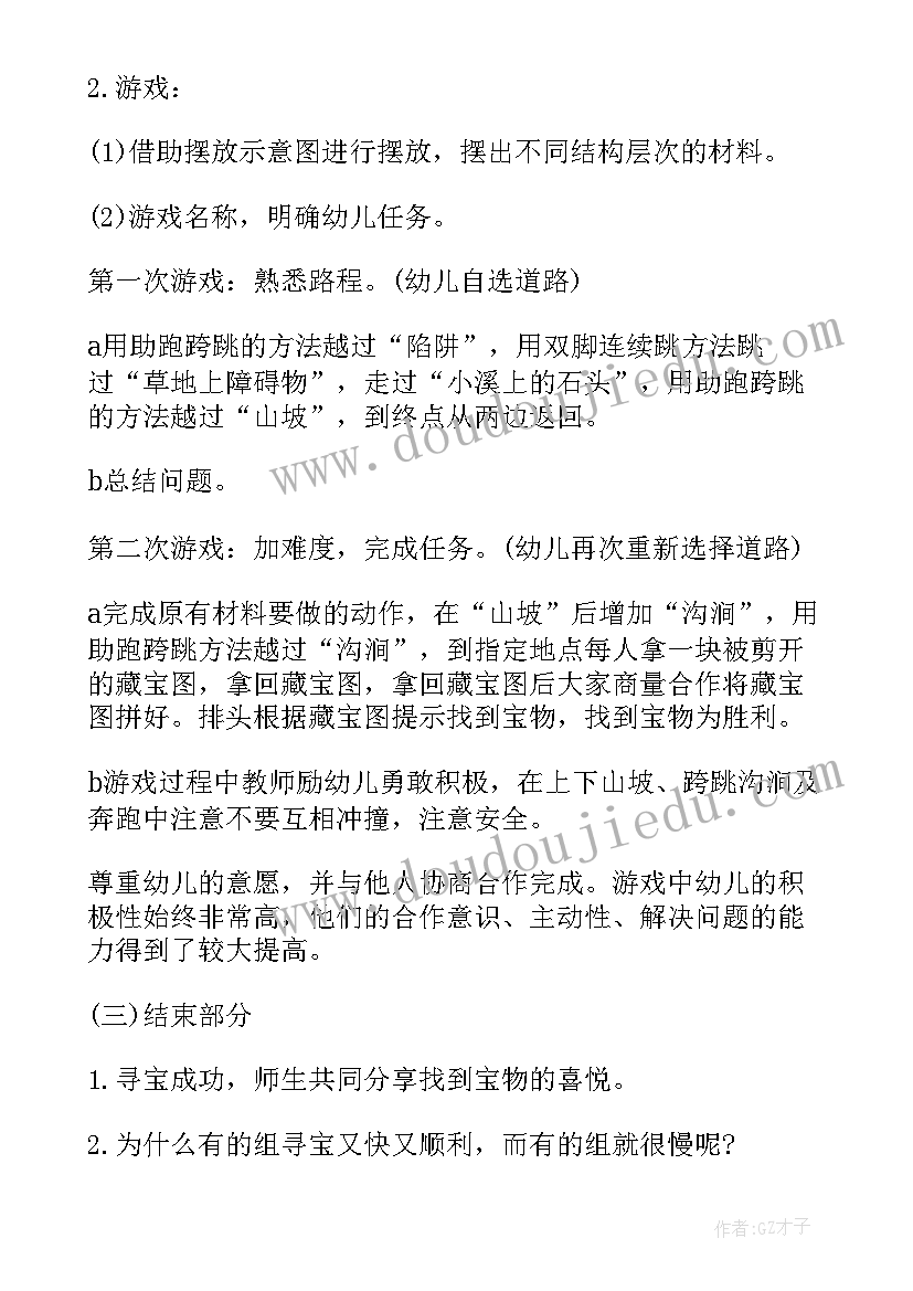 幼儿园体育拍球的教案设计思路(优秀8篇)